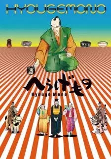 Anime image Hyouge Mono