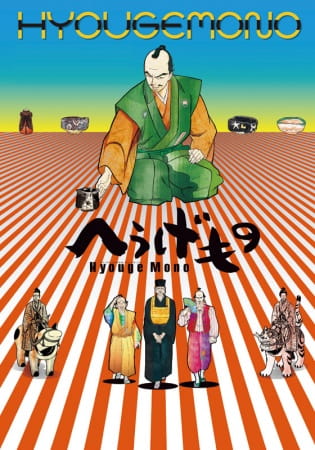 Poster Anime: Hyouge Mono