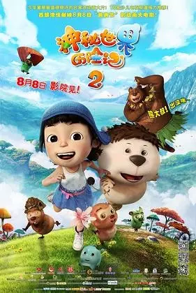 Poster Anime: Shenmi Shijie Lixian Ji 2