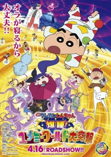 Gambar Anime: Crayon Shin-chan Movie 24: Bakusui! Yumemi World Dai Totsugeki