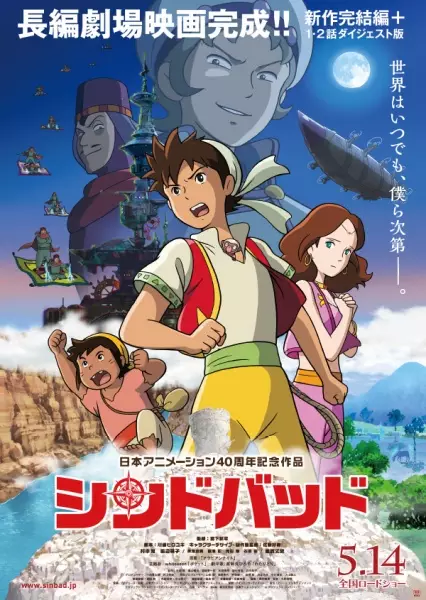 Poster Anime: Sinbad: Mahiru no Yoru to Fushigi no Mon
