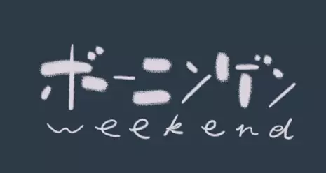 Poster Anime: Bouningen Weekend