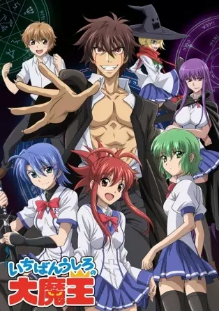 Poster Anime: Ichiban Ushiro no Daimaou Specials