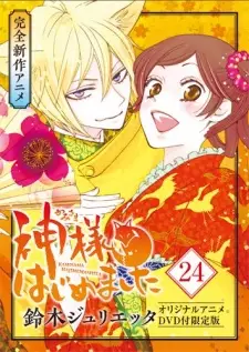 Gambar Anime Kamisama Hajimemashita: Kako-hen