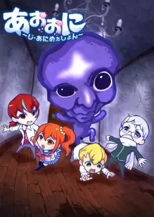 Gambar Anime Ao Oni The Animation