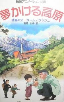 Anime Poster: Yume Kakeru Kougen: Kiyosato no Chichi Paul Rusch