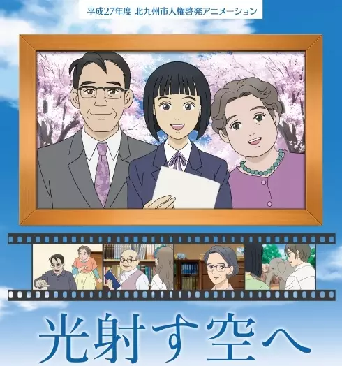 Poster Anime: Hikari Sasu Sora e