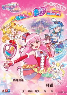 Gambar Anime Balala Xiao Mo Xian: Feiyue Cai Ling Bao