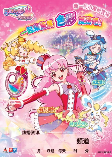 Poster Anime: Balala Xiao Mo Xian: Feiyue Cai Ling Bao