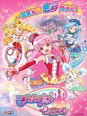 Gambar Anime: Balala Xiao Mo Xian: Feiyue Cai Ling Bao 2nd Season