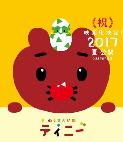 Anime Poster: Fuusen Inu Tinny: Nandaka Fushigi na - Kyouryuu no Kuni