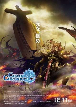 Anime Poster: Chain Chronicle: Haecceitas no Hikari Part 3