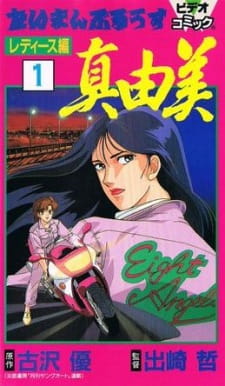 Poster Anime Taiman Blues: Ladies-hen - Mayumi