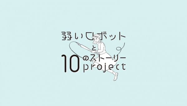 Gambar Anime: Yowai Robot to 10 no Story Project