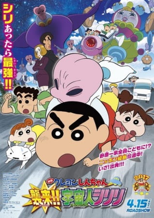 Poster Anime: Crayon Shin-chan Movie 25: Shin-chan Shuurai! Uchuujin Shiriri