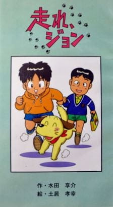 Gambar Anime: Hashire John
