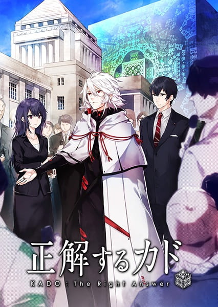 Anime image: Seikaisuru Kado