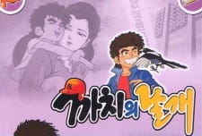 Poster Anime Kkachi ae Nalgae