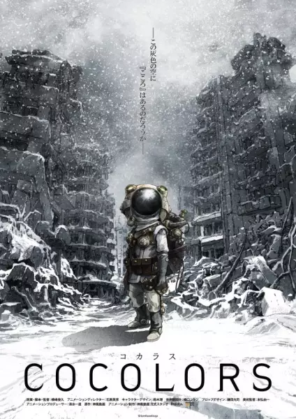 Poster Anime: Cocolors