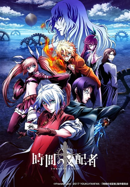 Gambar Anime: Jikan no Shihaisha