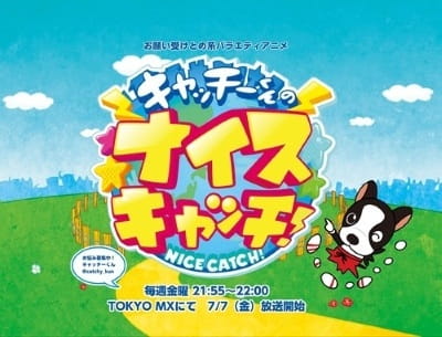 Anime Poster: Catchy-kun no Nice Catch!