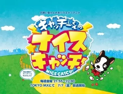 Poster Anime: Catchy-kun no Nice Catch!