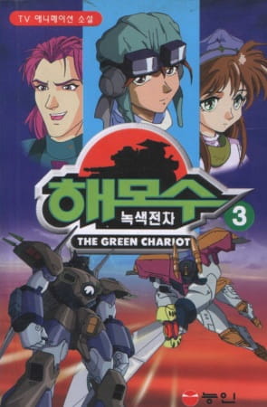Poster Anime: Nogsaegjeoncha Hamos