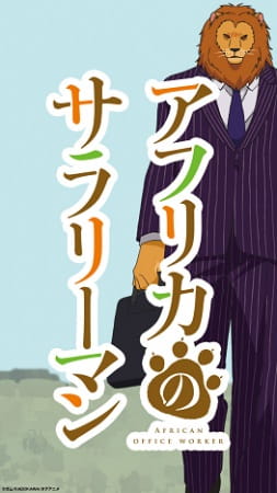 Gambar Anime: Africa no Salaryman