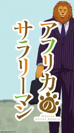 Poster Anime: Africa no Salaryman