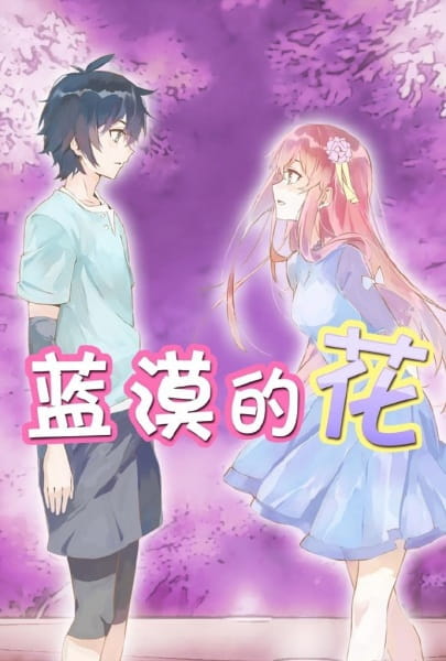 Poster Anime: Lan Mo de Hua