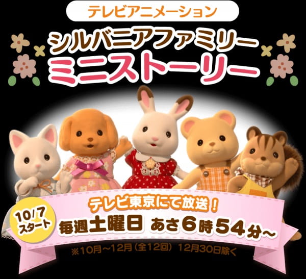 Anime Poster: Sylvanian Families: Mini Story