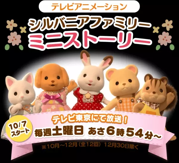 Poster Anime: Sylvanian Families: Mini Story