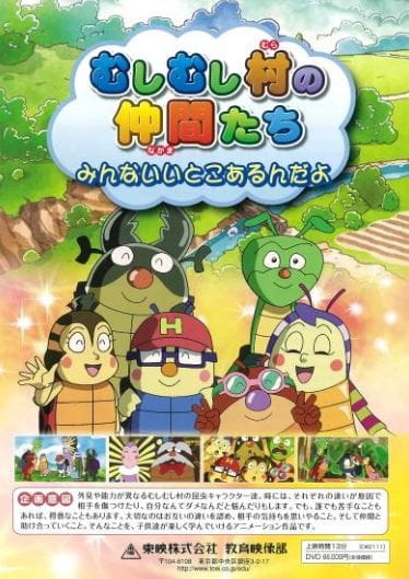 Gambar Anime: Mushimushi Mura no Nakama-tachi: Minna Ii Toko Arun da yo
