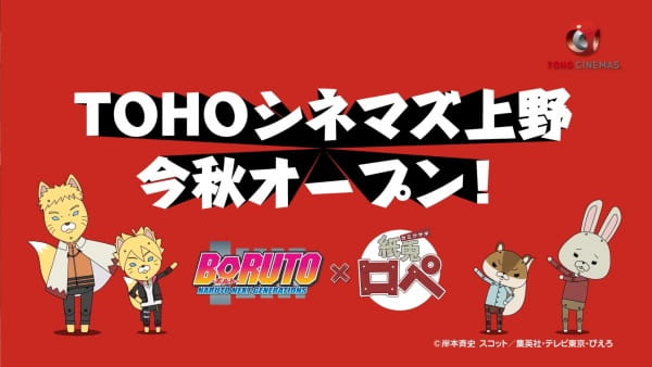 Poster Anime: Kamiusagi Rope x Boruto: Naruto Next Generations