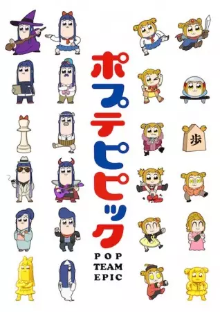Poster Anime: Poputepipikku