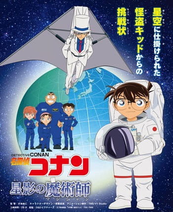 Anime image: Meitantei Conan: Hoshikage no Majutsushi