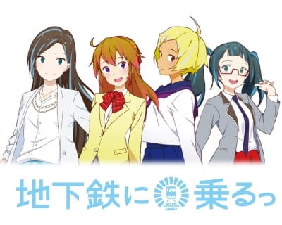 Anime Poster: Chikatetsu ni Noru