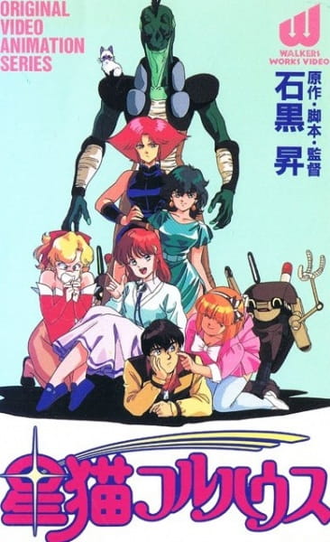 Poster Anime: Hoshi Neko Fullhouse