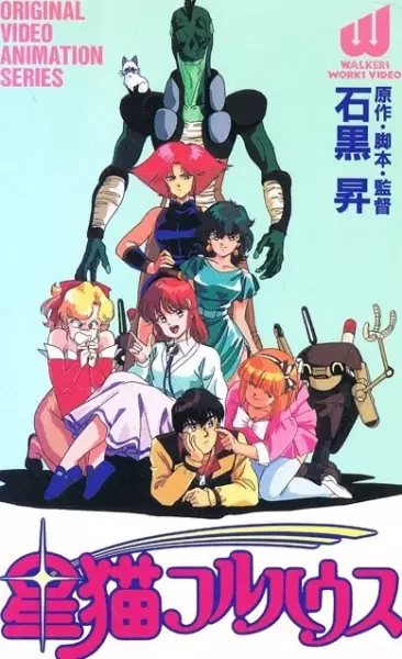 Poster Anime: Hoshi Neko Fullhouse