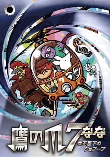 Gambar Anime Taka no Tsume 7: Joou Heika no Jobuubu