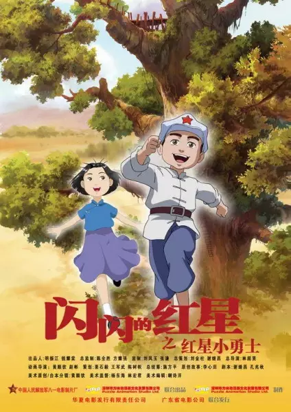 Poster Anime: Shanshan de Hongxing: Hongxing Xiao Yongshi