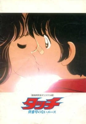 Poster Anime: Touch: Sebangou no Nai Ace