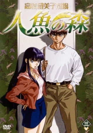 Poster Anime: Takahashi Rumiko Gekijou Ningyo no Mori