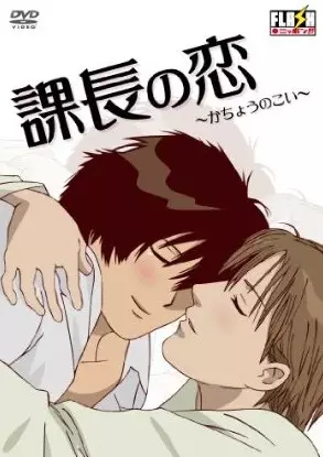 Poster Anime: Kachou no Koi