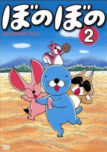 Gambar Anime: Bonobono (TV) Specials