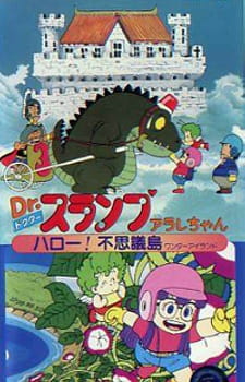 Poster Anime Dr. Slump Movie 01: Arale-chan Hello! Fushigi Shima