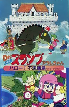 Gambar Anime: Dr. Slump Movie 01: Arale-chan Hello! Fushigi Shima