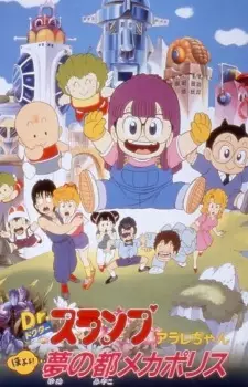 Poster Anime: Dr. Slump Movie 05: Arale-chan Hoyoyo! Yume no Miyako Mechapolis