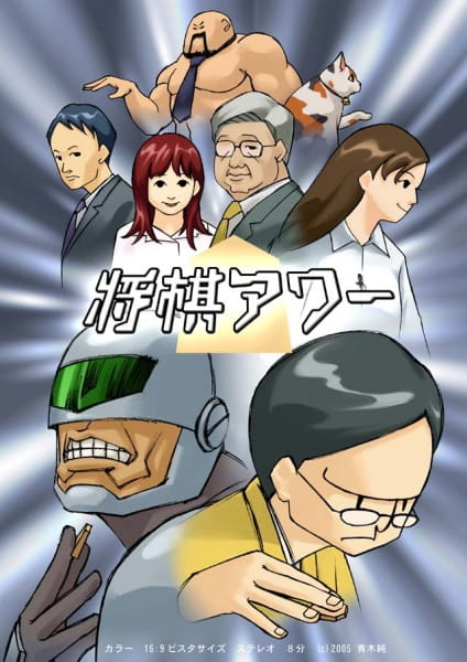 Anime Poster: Shogi Hour