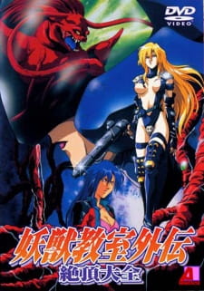 Poster Anime Youjuu Kyoushitsu Gaiden